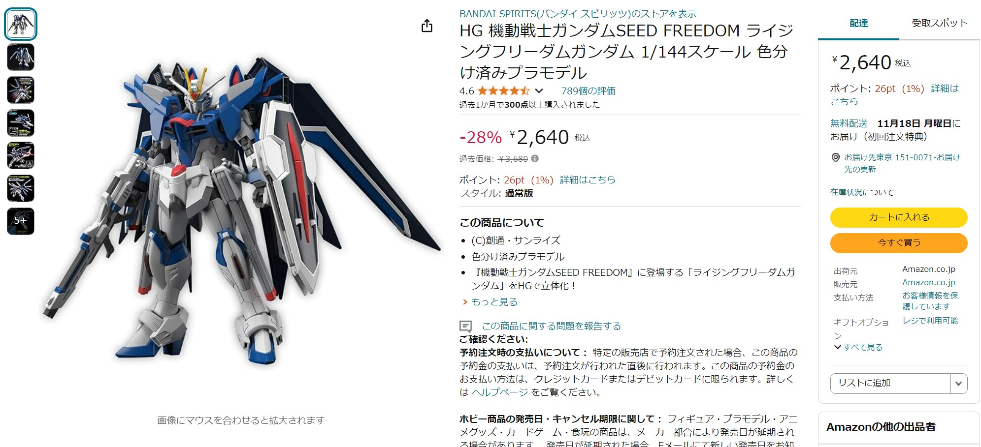 10月22日12時40分ごろの販売状況