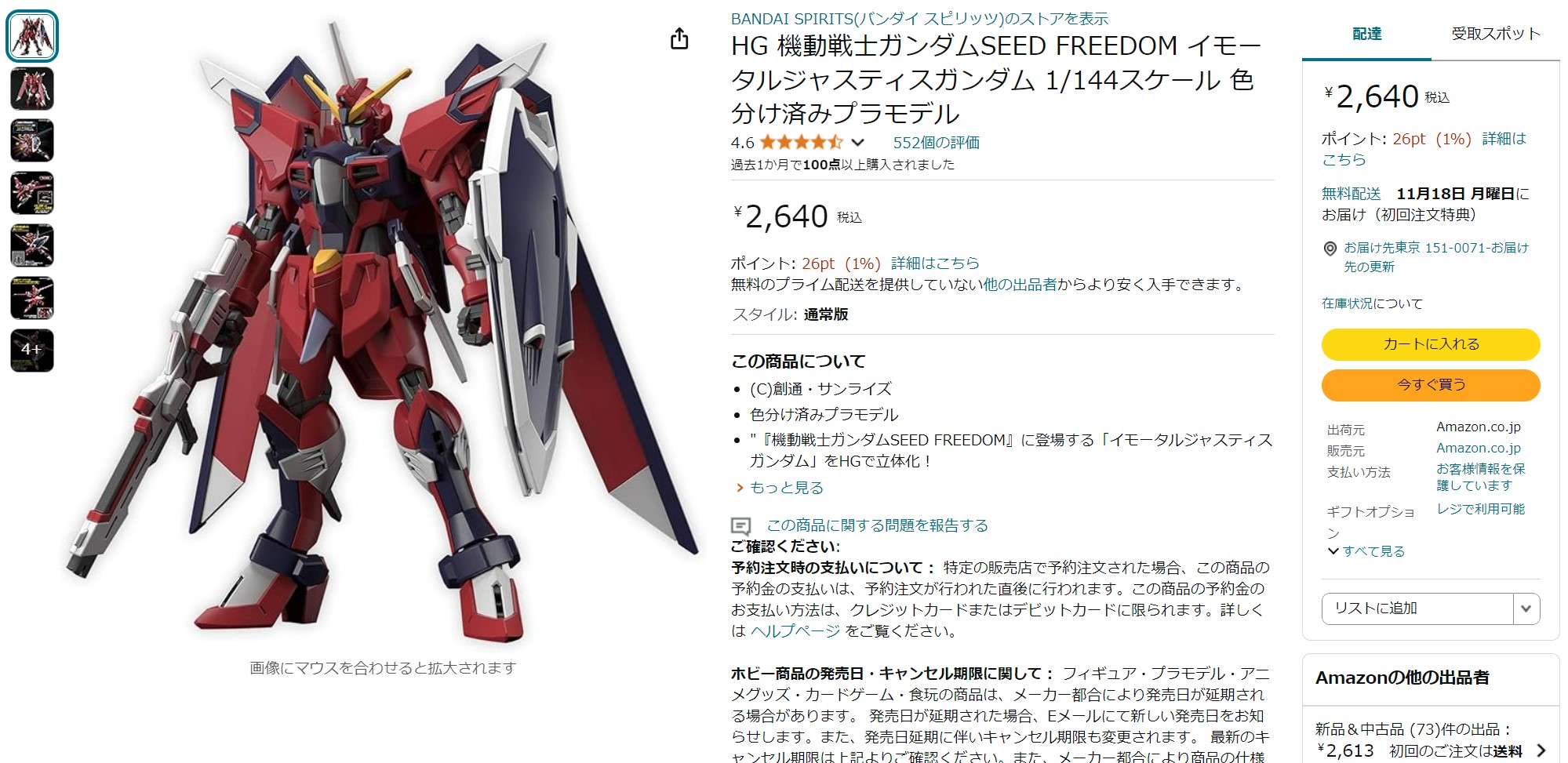 10月22日12時40分ごろの販売状況