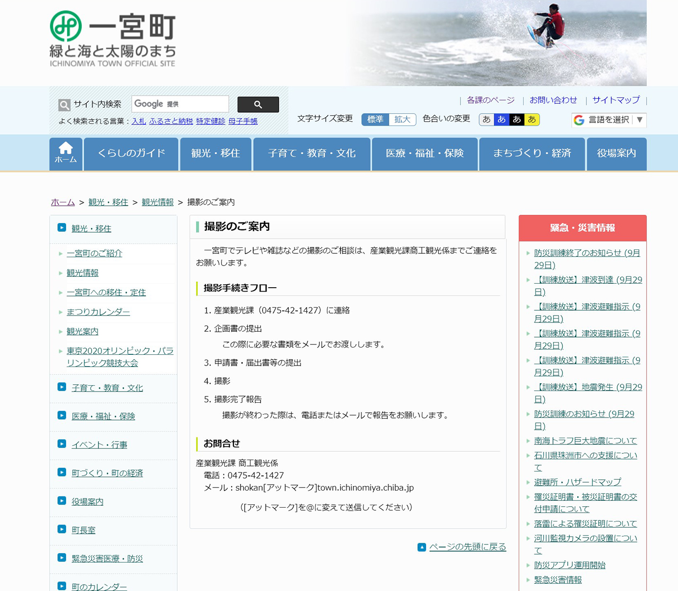一宮町役場の公式ページ。撮影に関する手続きが公開されている