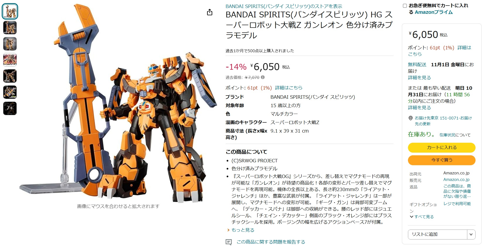 10月30日12時ごろの販売状況