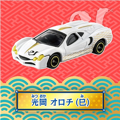 「光岡 オロチ（巳）」