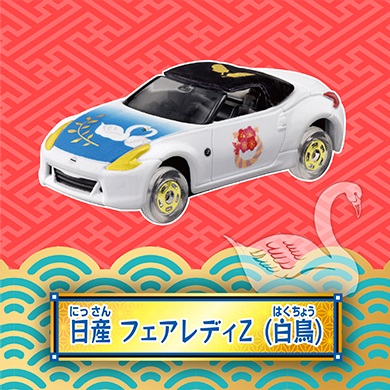 「日産 フェアレディZ（白鳥）」