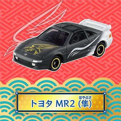 「トヨタ MR2（隼）」
