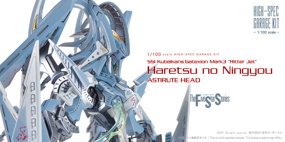 HSGK 1/100 ゲートシオンマーク3 リッタージェット・破烈の人形 (アスティルーテヘッド)、価格：49,500円