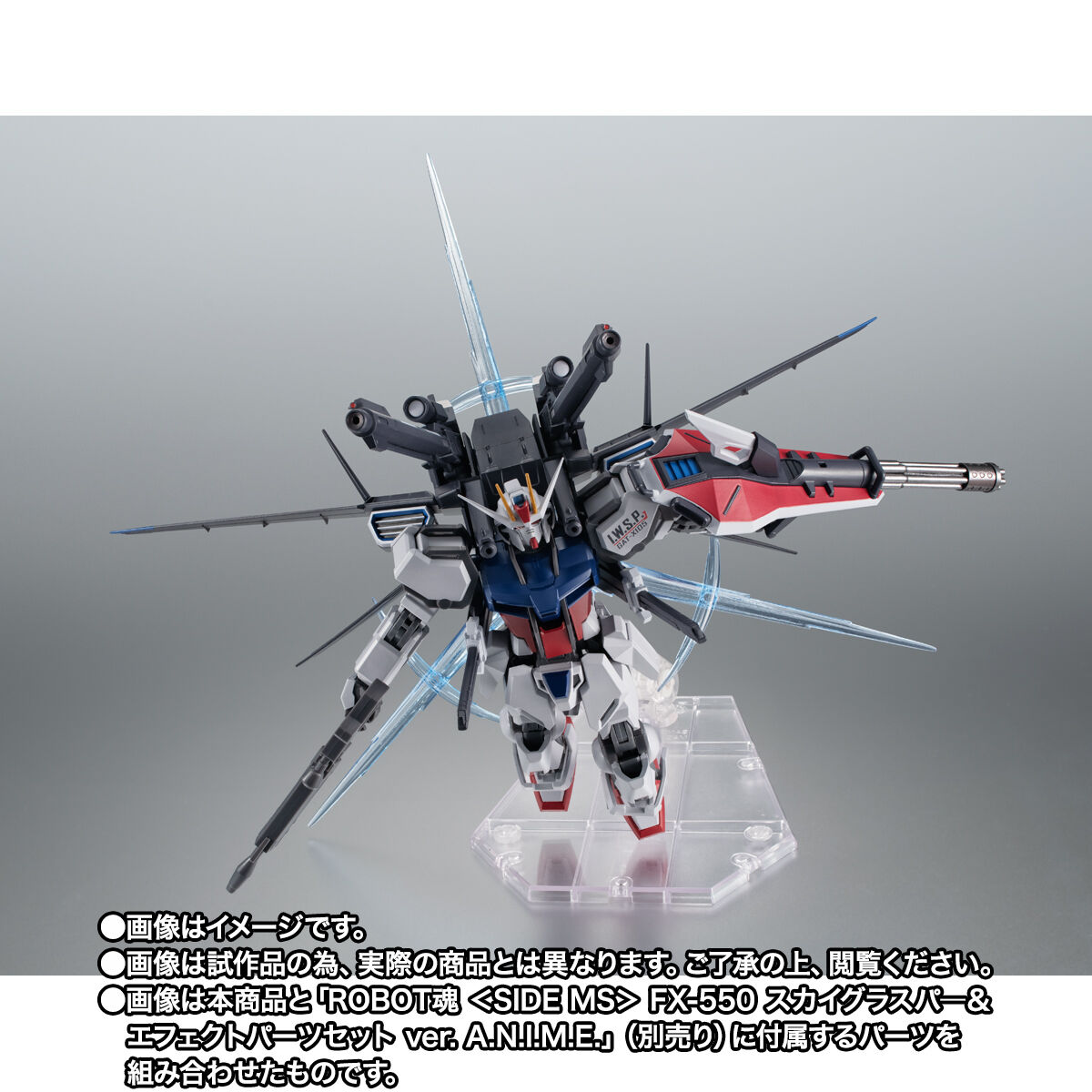 「ROBOT魂 ＜SIDE MS＞ FX-550 スカイグラスパー＆エフェクトパーツセット ver. A.N.I.M.E.」とも連動