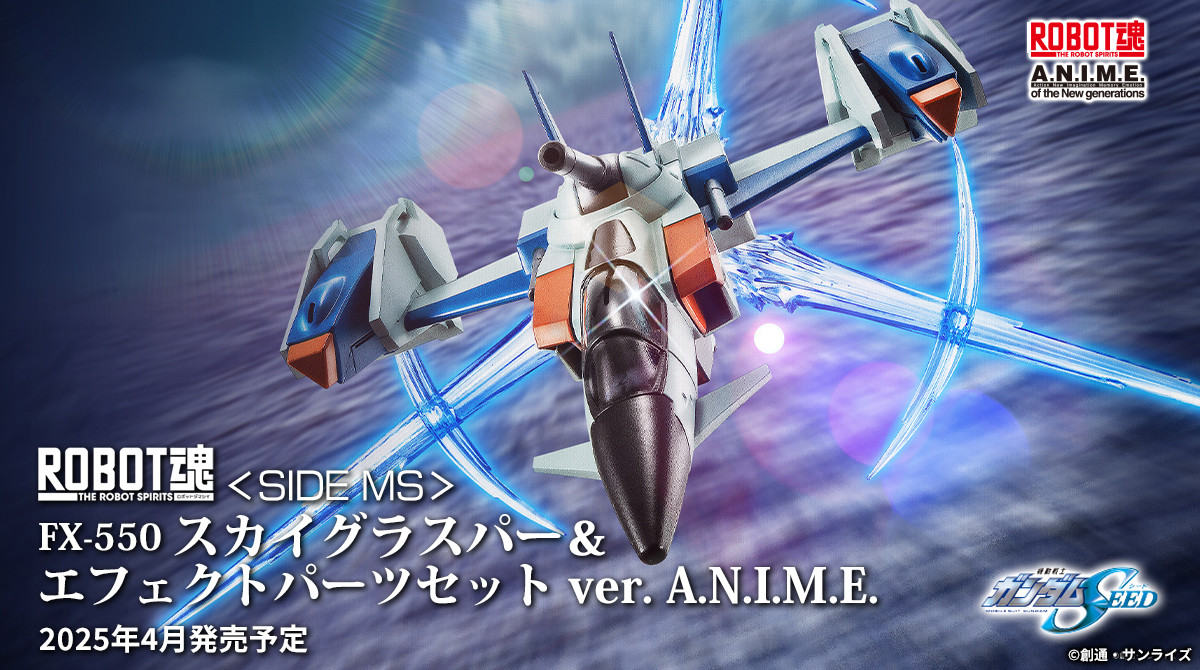 ROBOT魂 ＜SIDE MS＞ FX-550 スカイグラスパー＆エフェクトパーツセット ver. A.N.I.M.E.