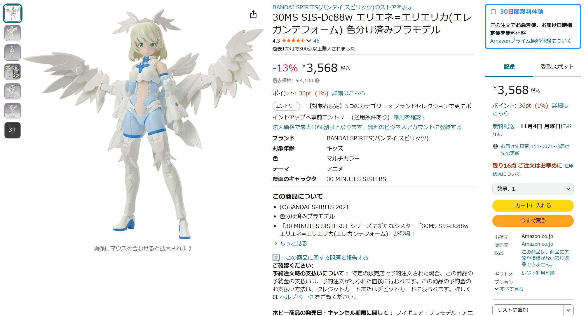 11月1日13時30分ごろの販売状況