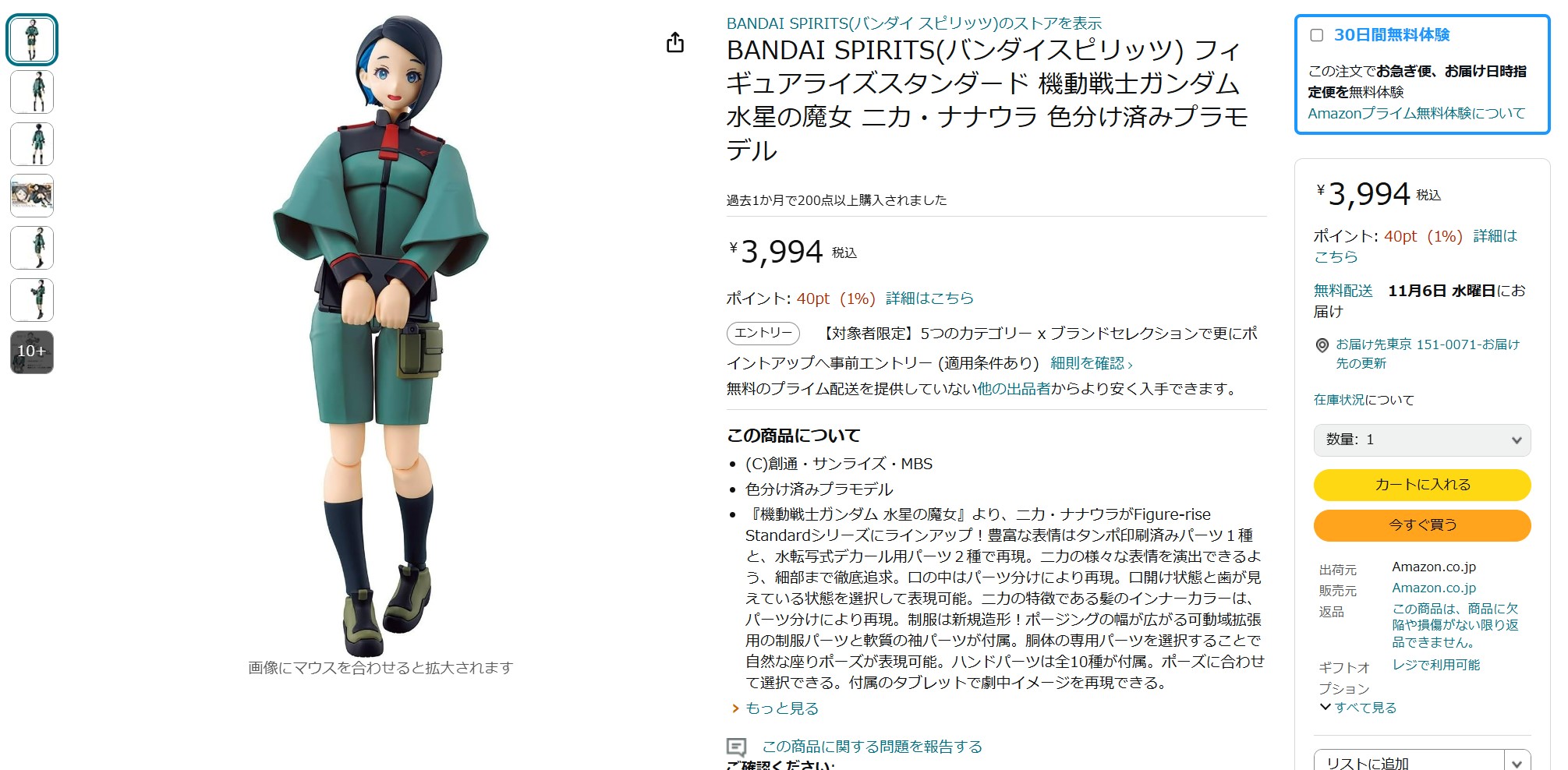 11月1日13時30分ごろの販売状況