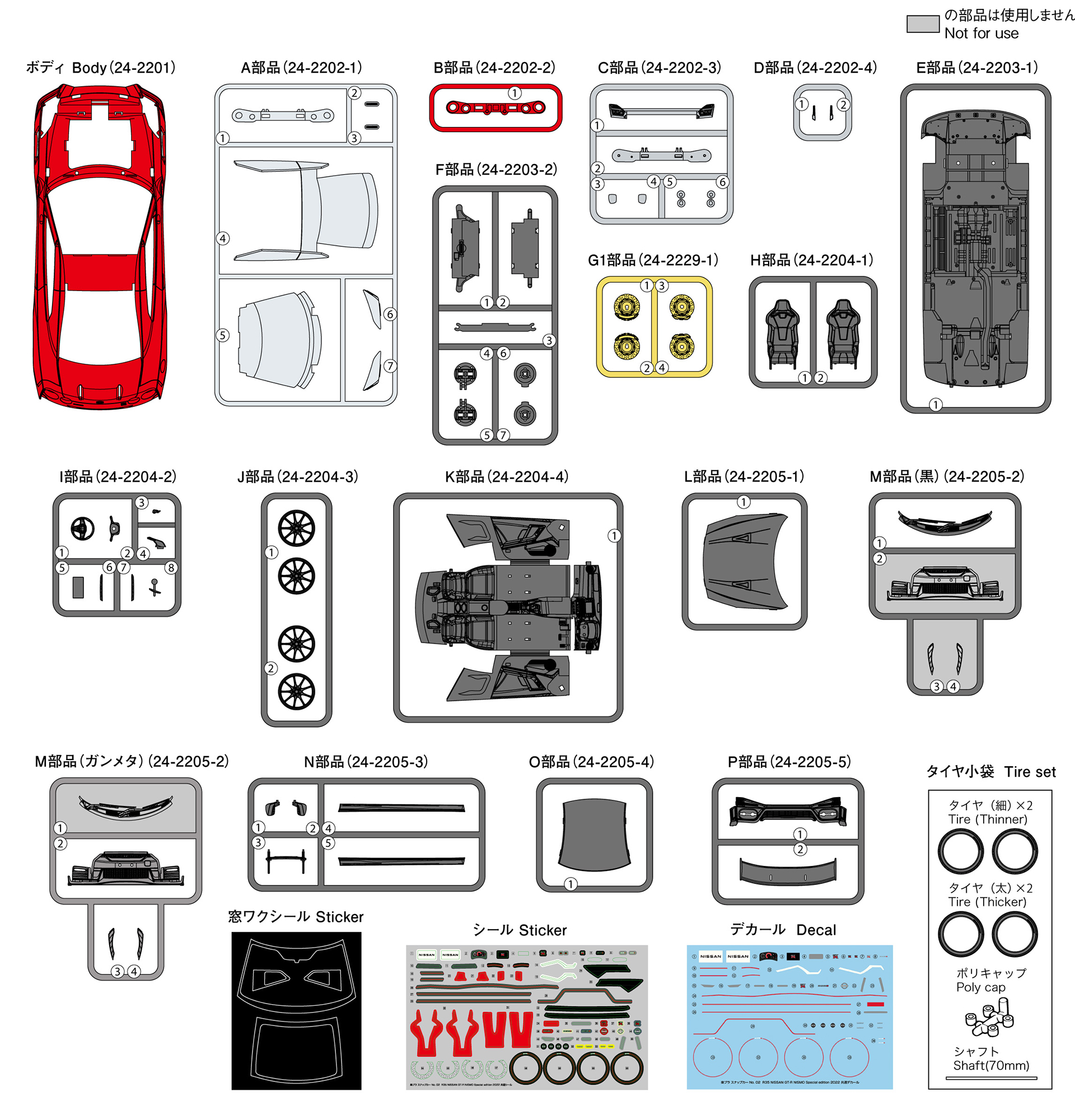 パーツ図。各ランナーのパーツ構成はシャーシ、ボディなどで分けられておりとても組み立てやすい
