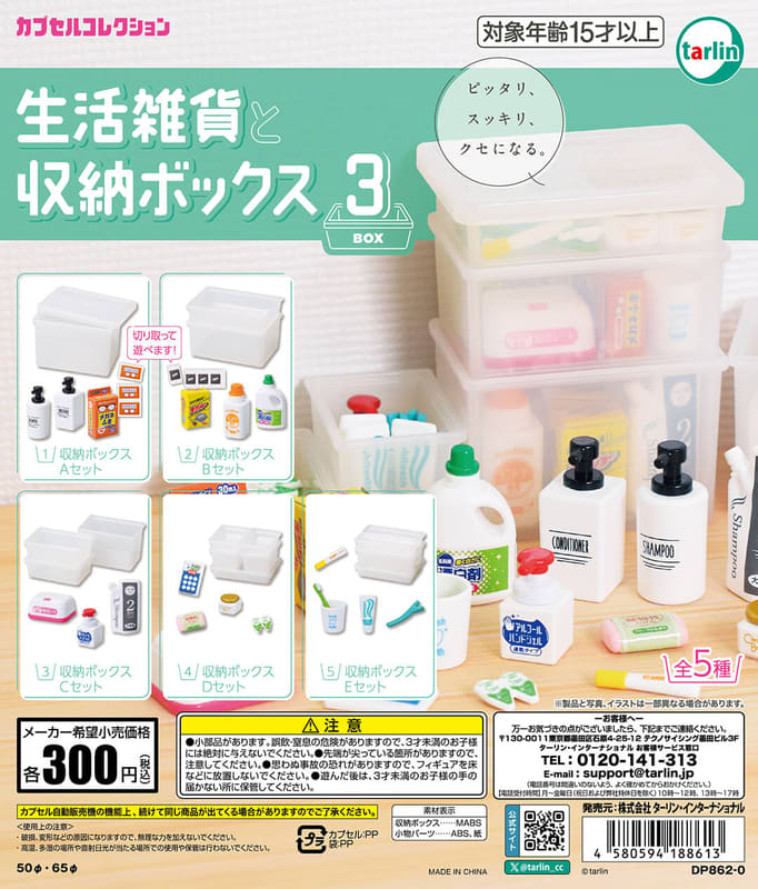 生活雑貨と収納ボックス3