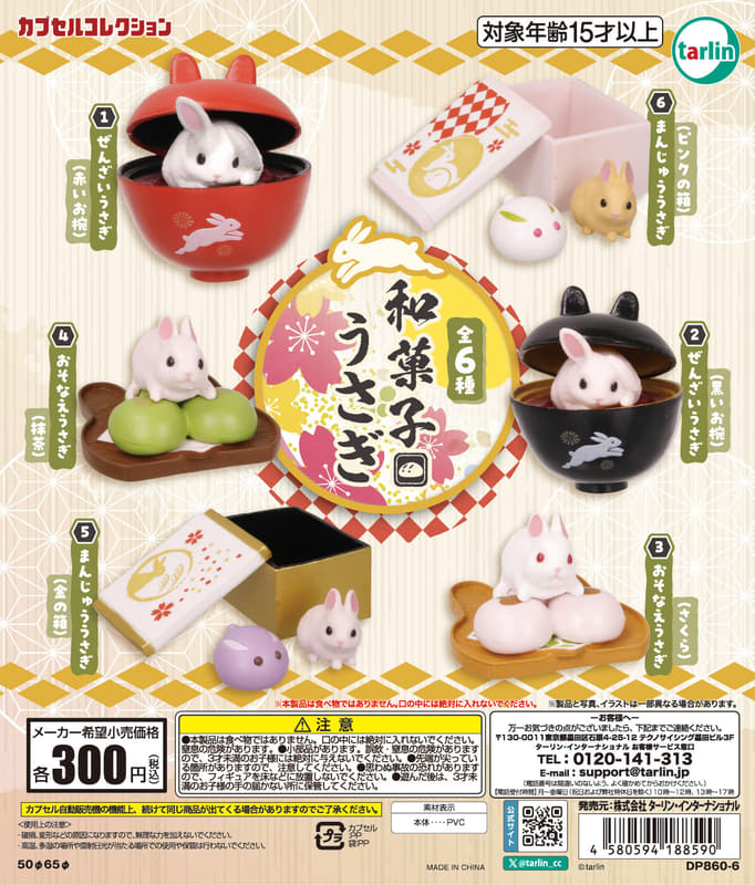 和菓子うさぎ