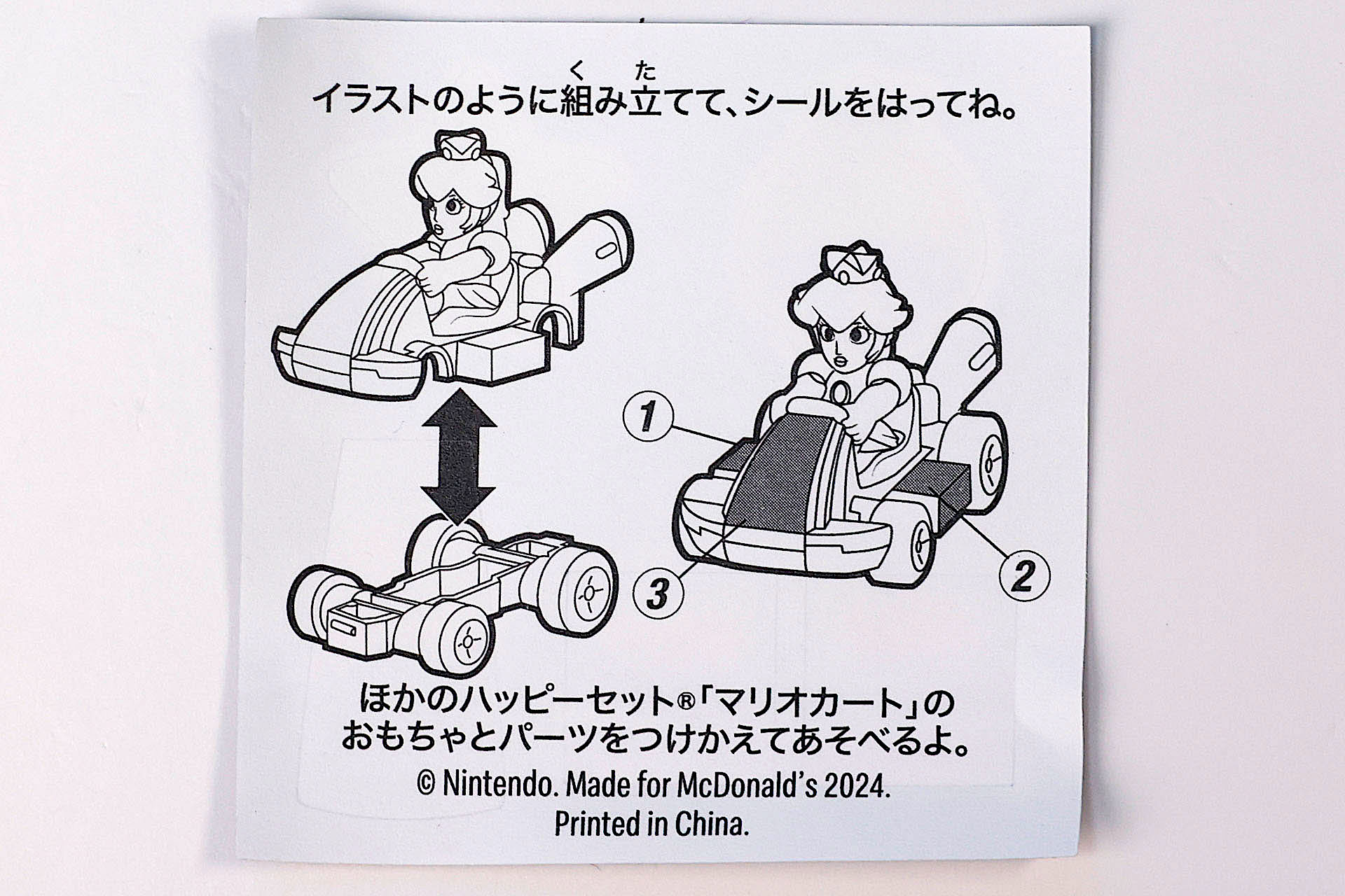 裏面にはシールを貼る場所が書かれている