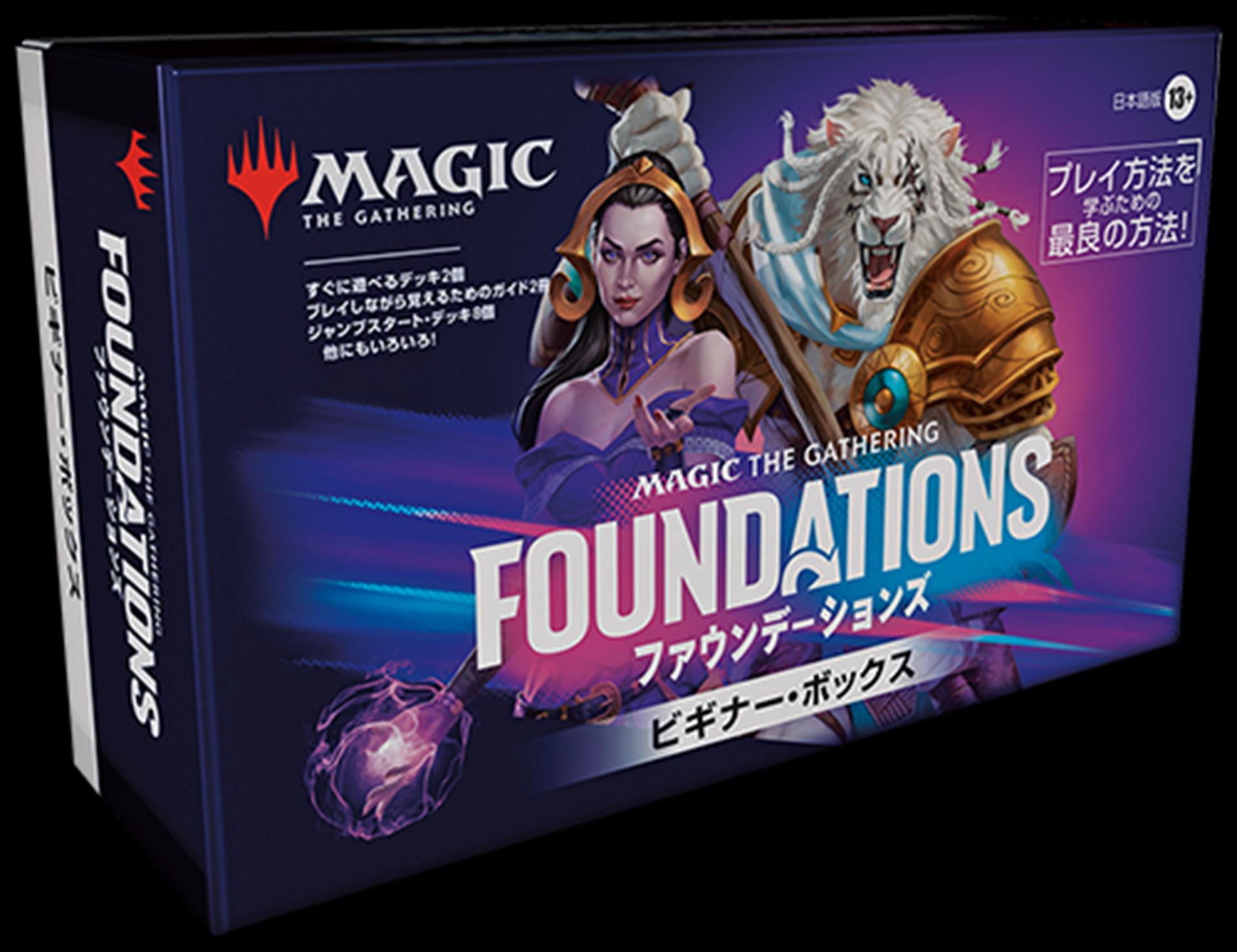 新たに登場するビギナー・ボックス