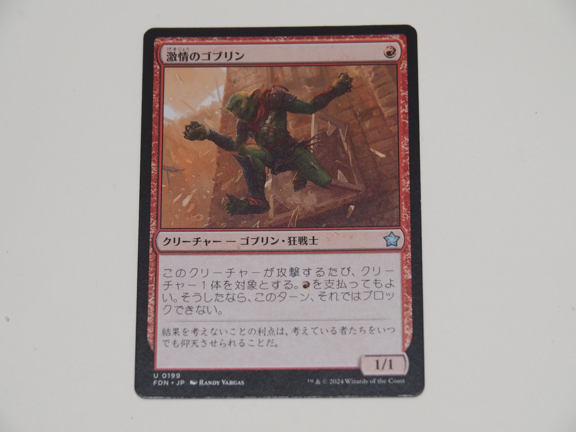 「ファウンデーションズ」の通常カード。エキスパンション略称とエキスパンション・シンボルがジャンプスタートのものとは違う