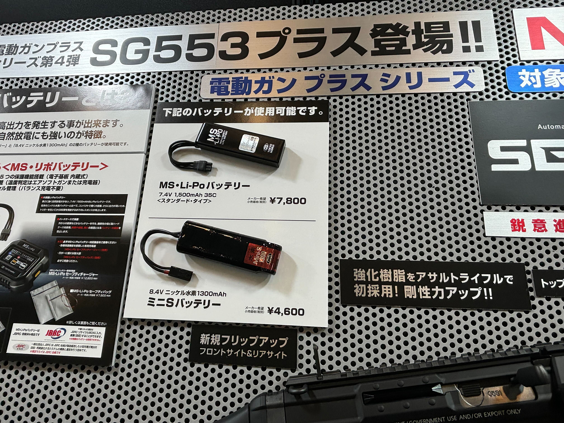 MS・Li-PoバッテリーとミニSバッテリーを使用可能