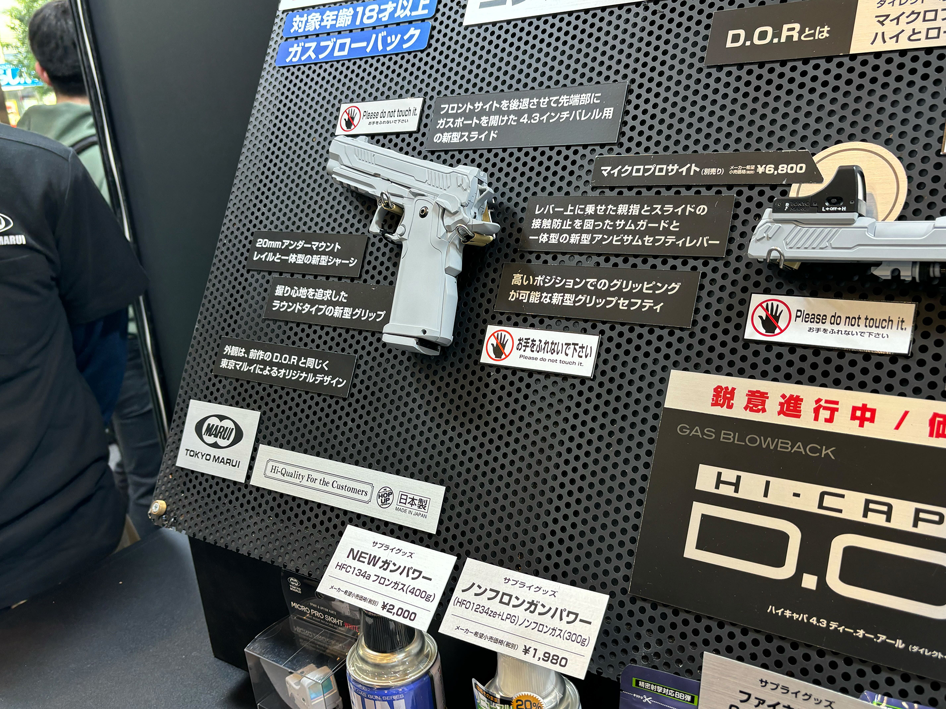 ハイキャパ4.3D.O.R.