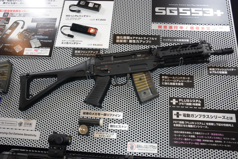 プラスシステムにより改良されリポバッテリーに対応した「SG553プラス」。発売日、価格は未定