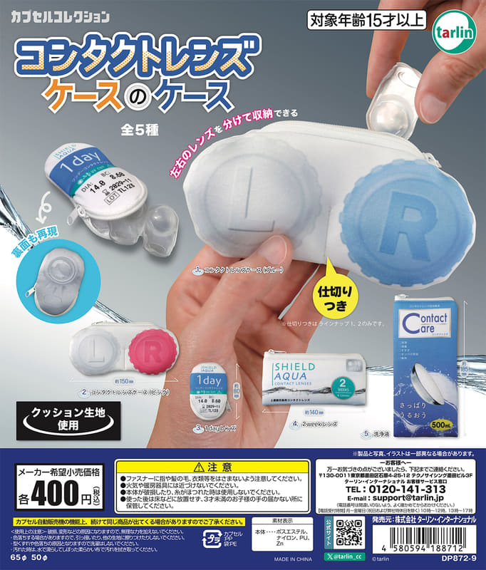「コンタクトレンズケースのケース」