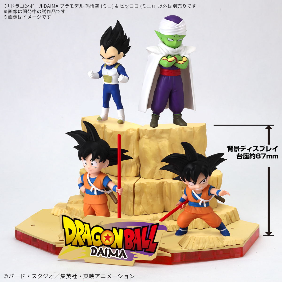 別売りの「ドラゴンボールDAIMA プラモデル 孫悟空 (ミニ) & ベジータ (ミニ)」と連結可能