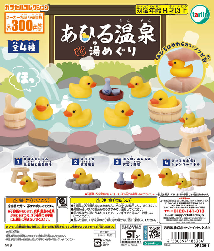 あひる温泉 湯めぐり