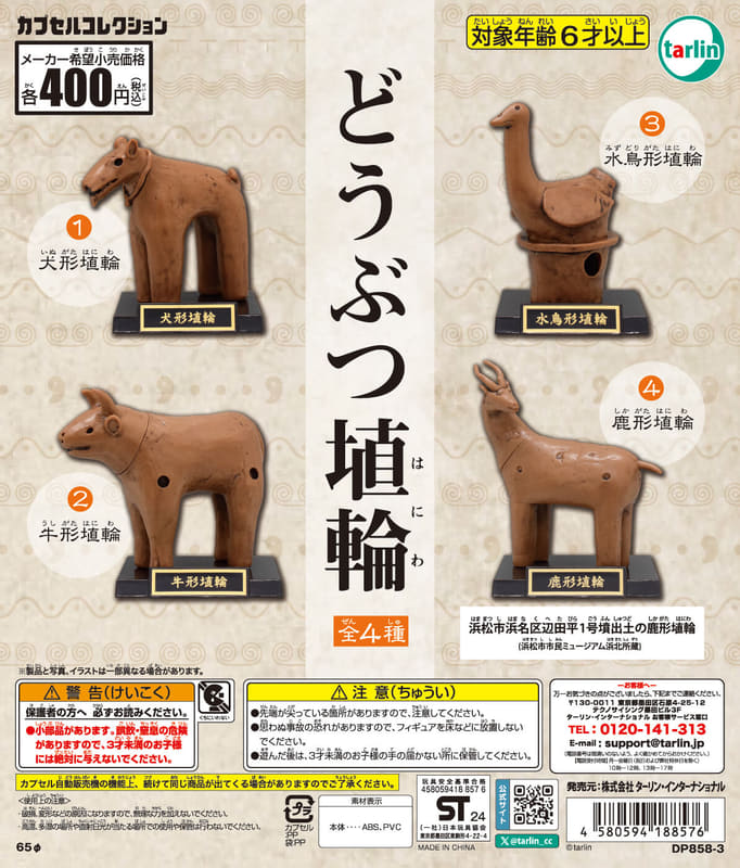 「どうぶつ埴輪」