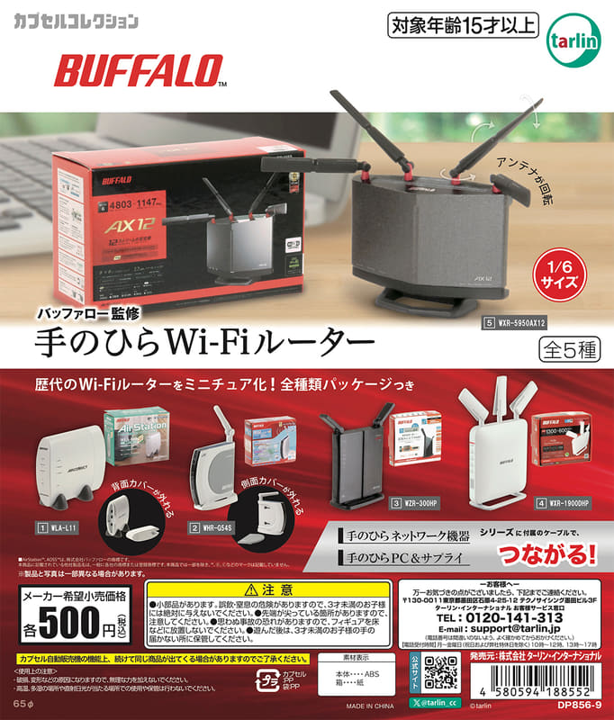 バッファロー監修手のひらWi-Fiルーター