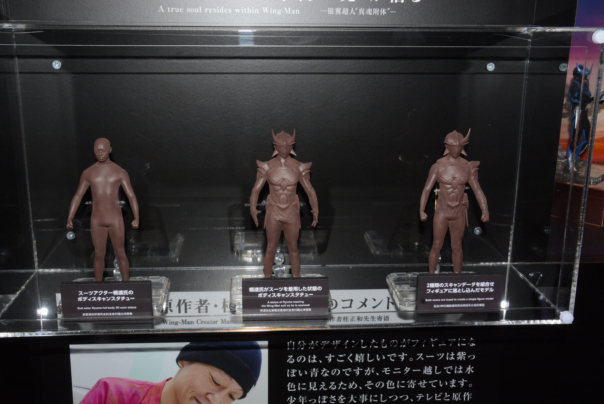 スーツアクター自身と、スーツを纏った姿をスキャンしフィギュアの原型としている