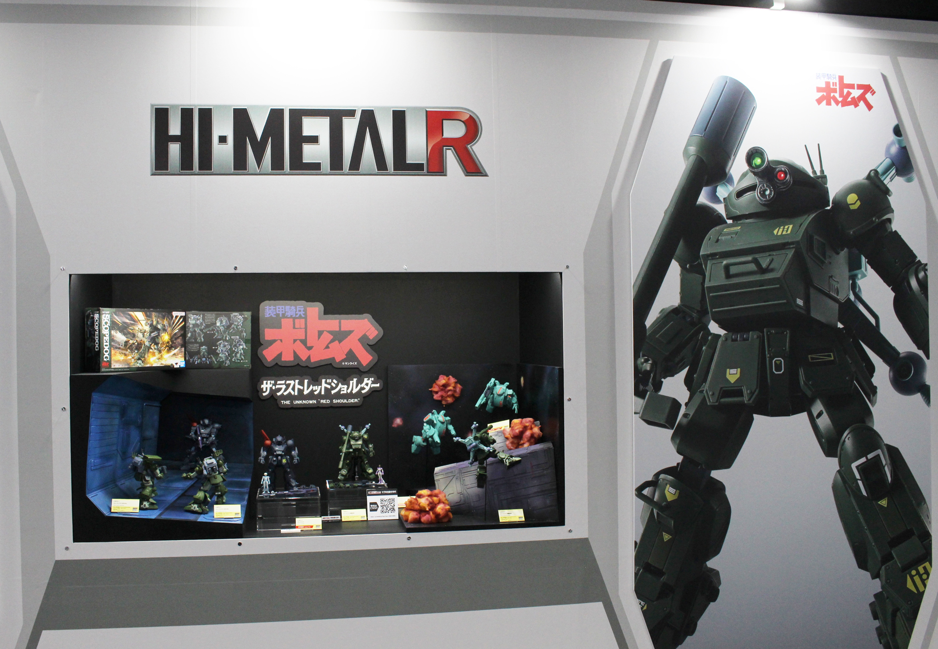 HI-METAL R「装甲騎兵ボトムズ」シリーズ展示コーナー