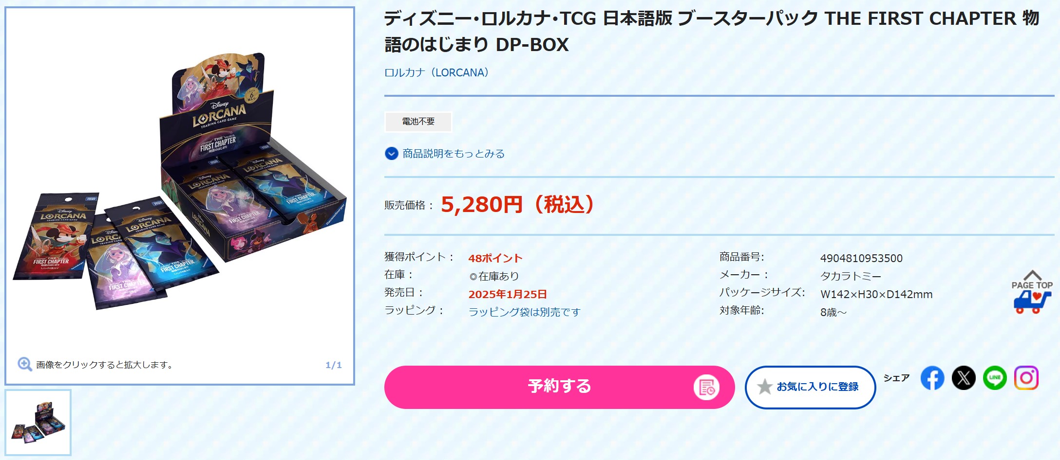 11月18日10時40分ごろの販売状況