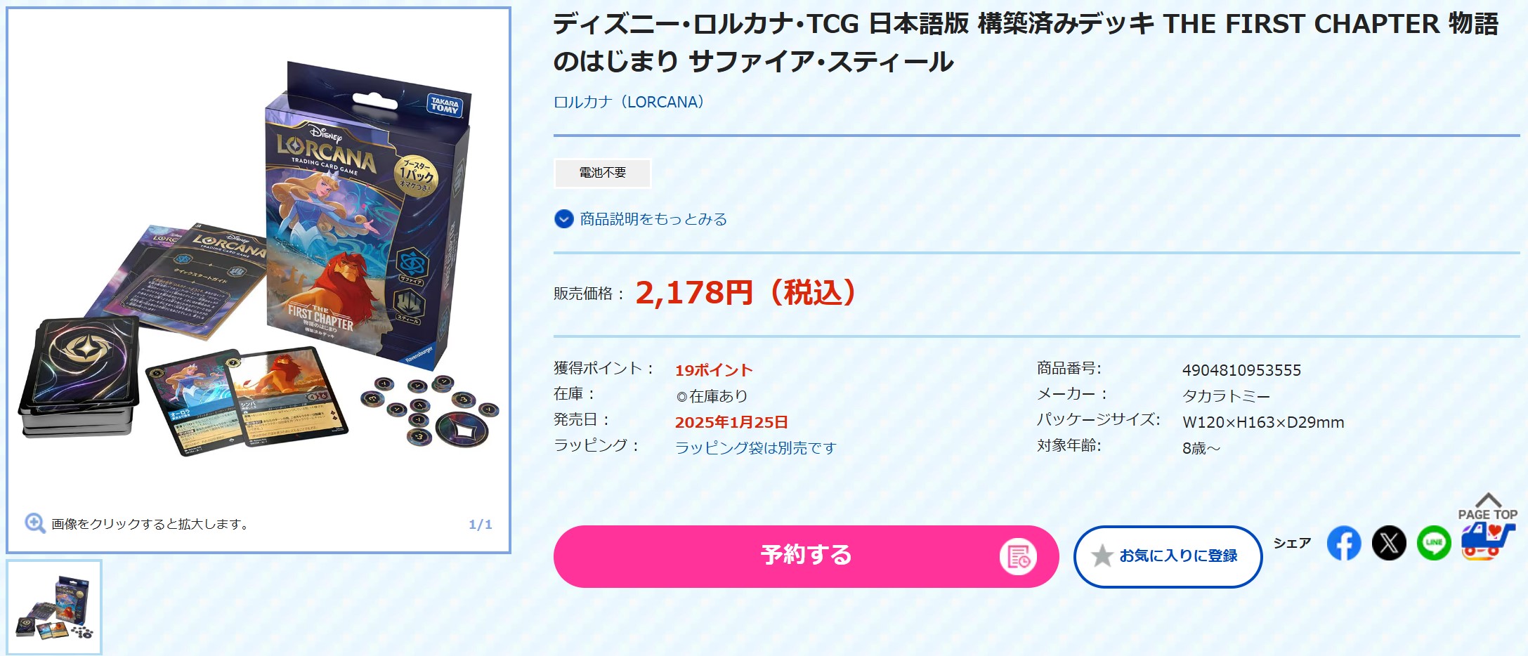 11月18日10時40分ごろの販売状況