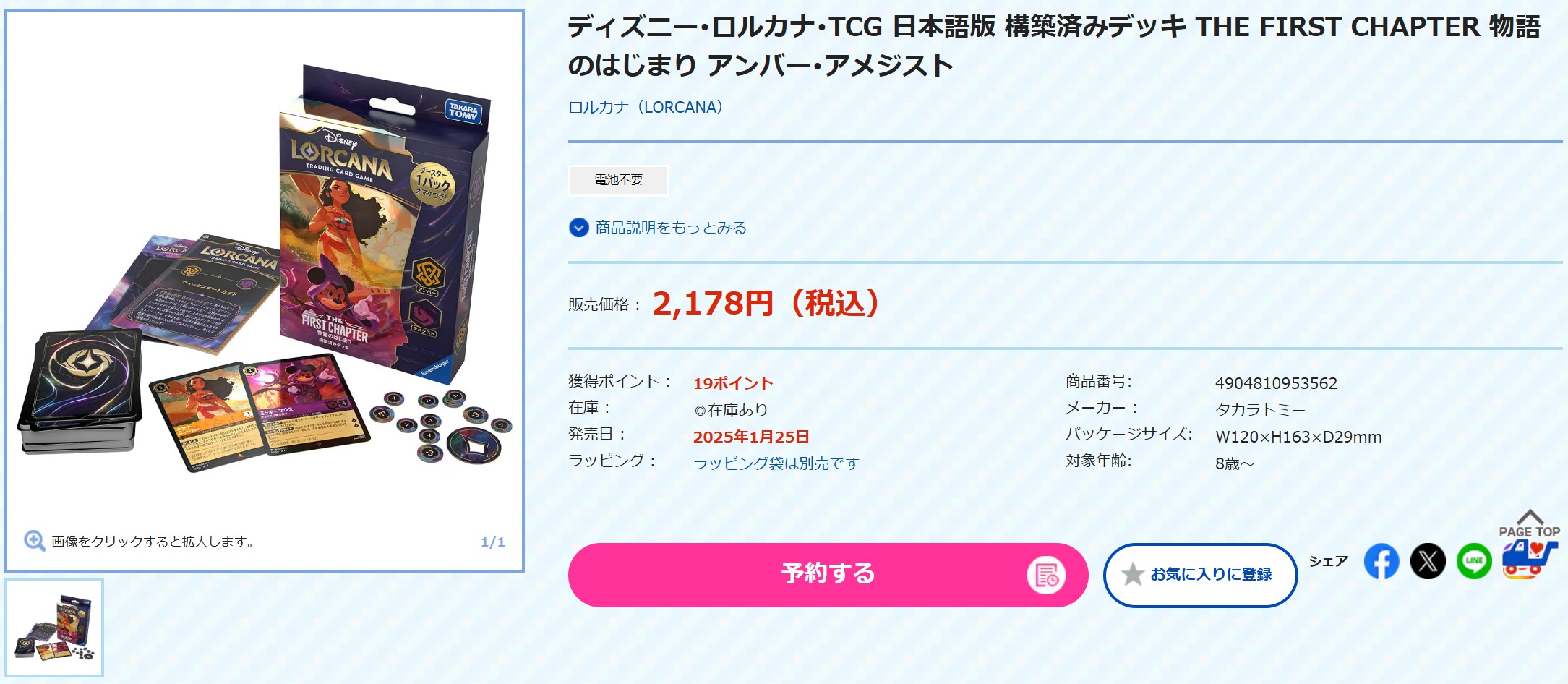 11月18日10時40分ごろの販売状況