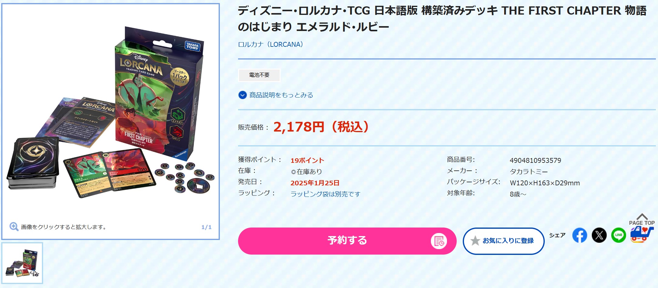 11月18日10時40分ごろの販売状況