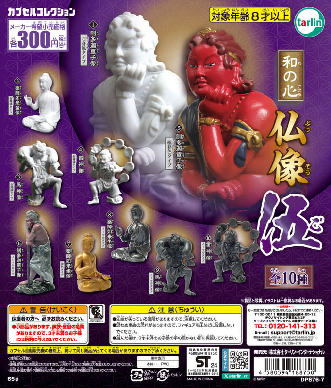 「和の心 仏像 伍」