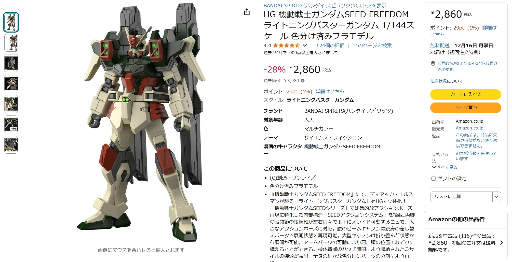 11月20日13時ごろの販売状況