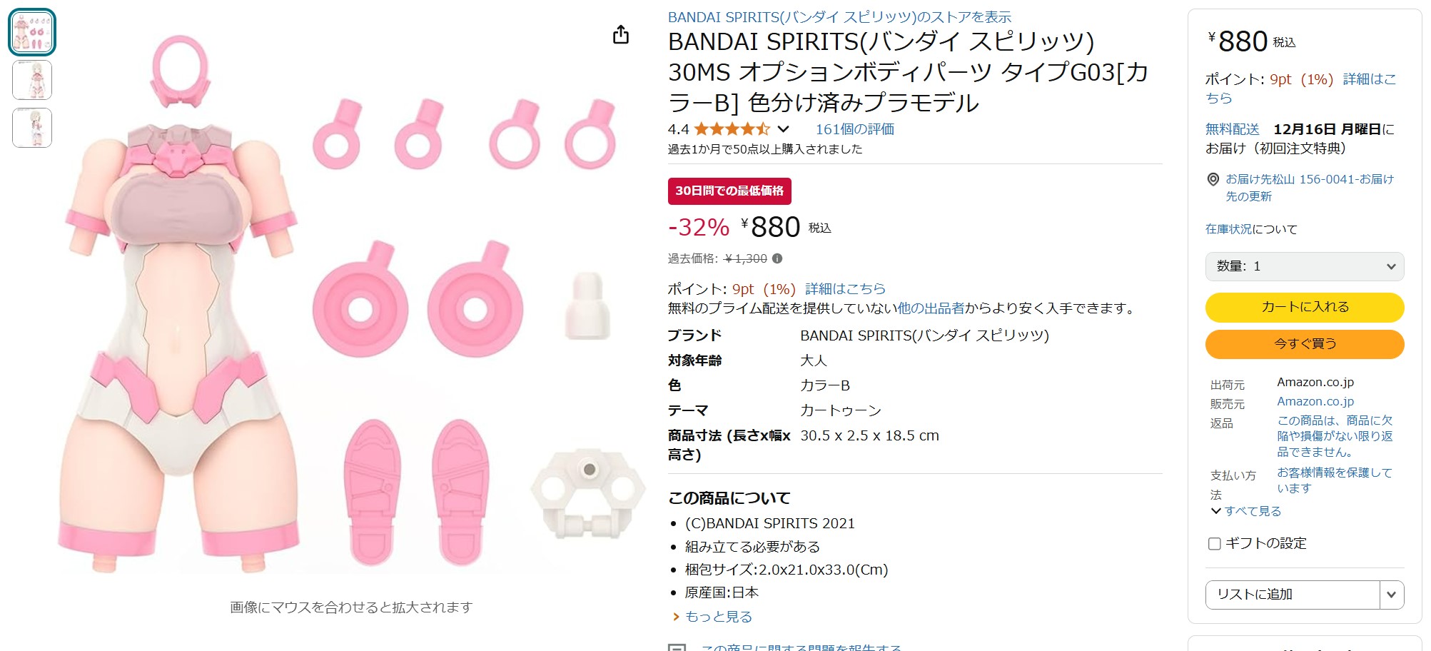 11月20日13時ごろの販売状況