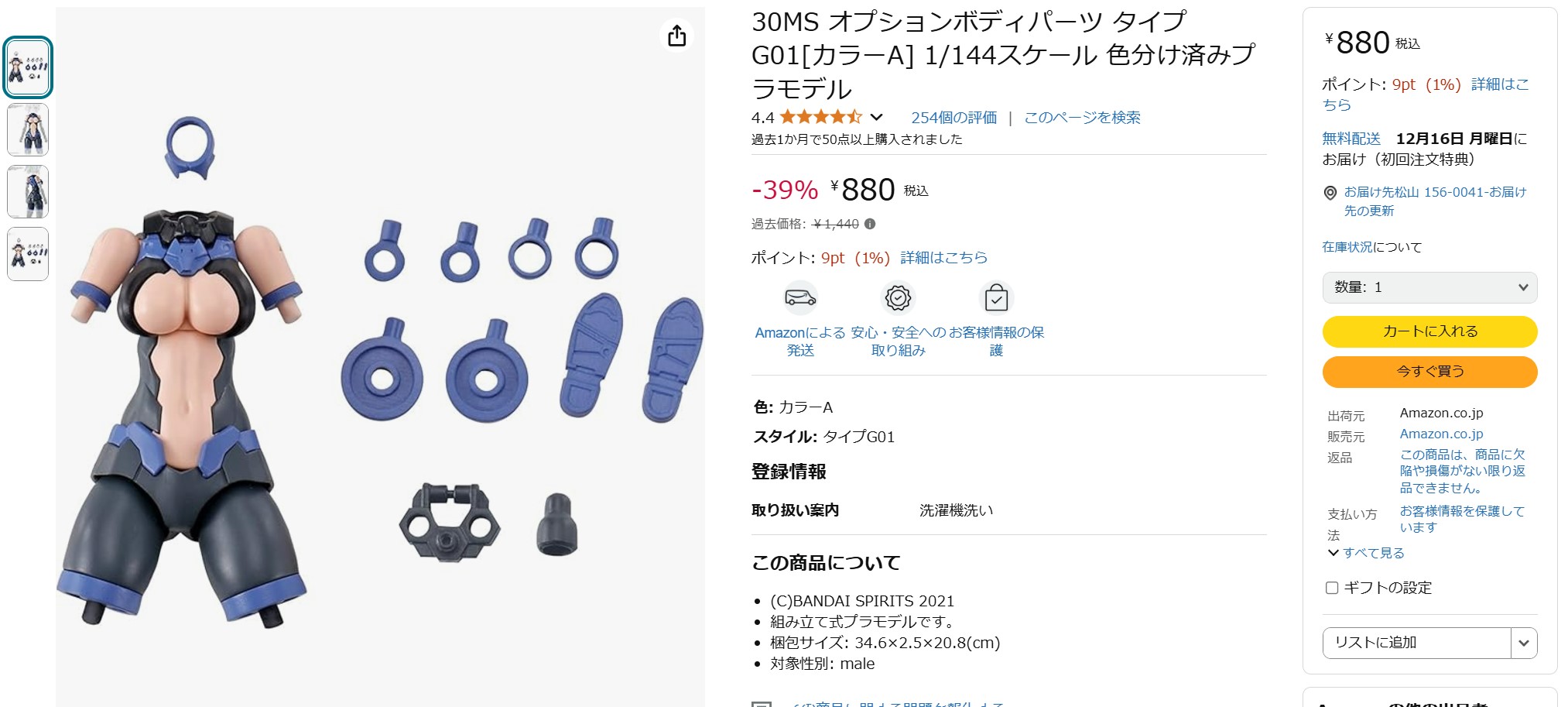 11月20日13時ごろの販売状況