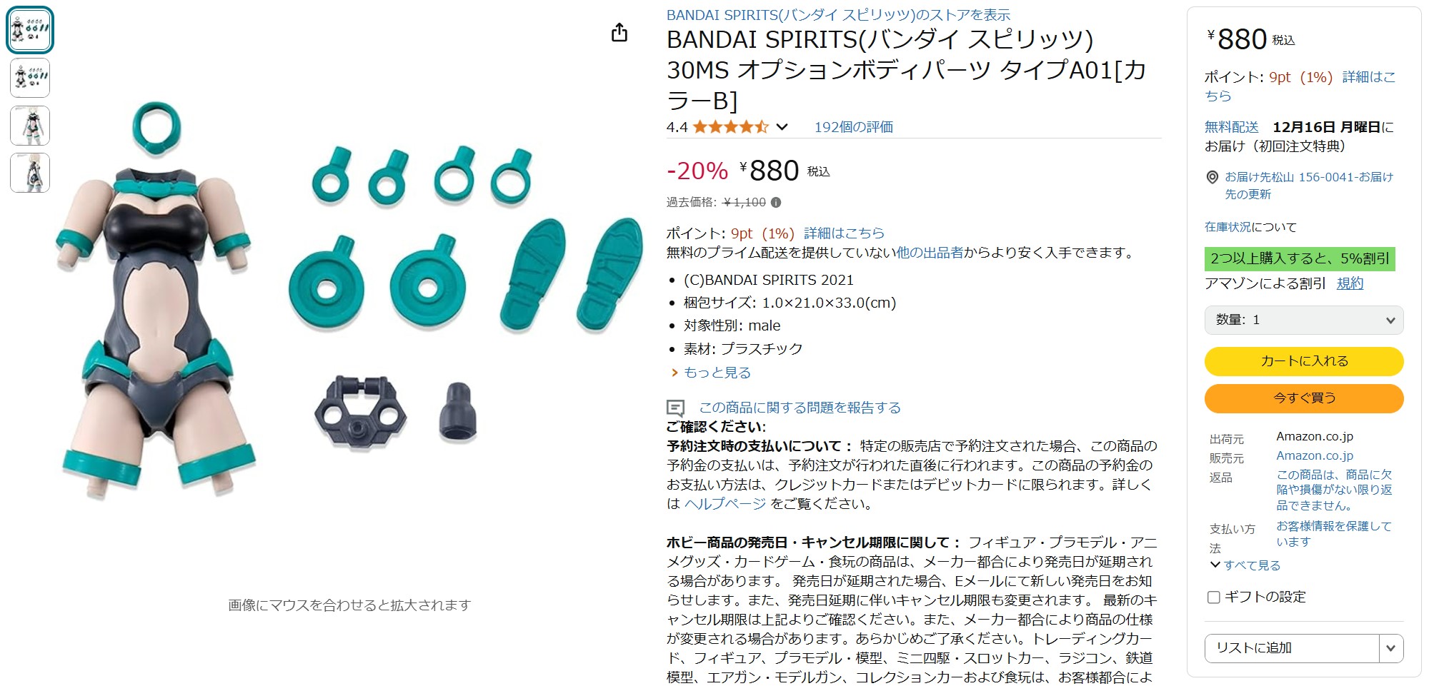 11月20日13時ごろの販売状況