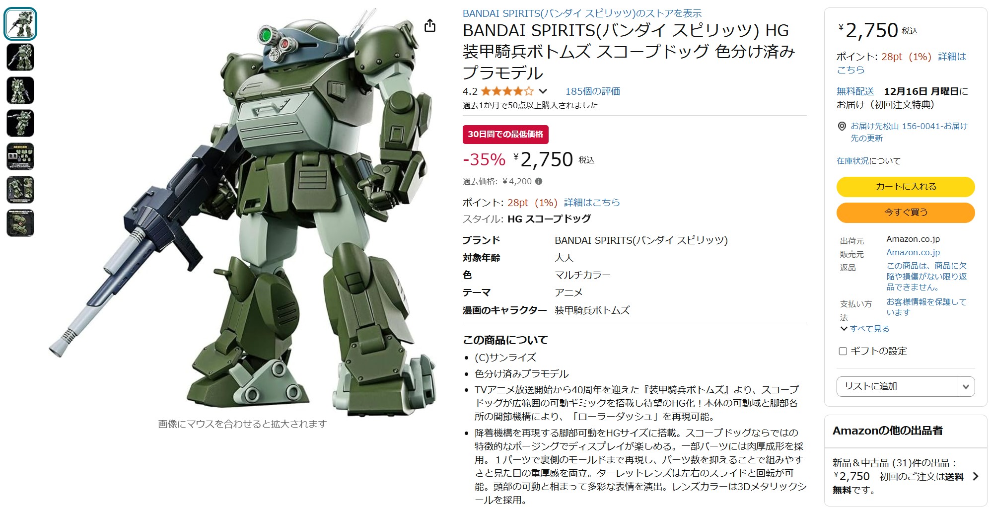 11月20日13時ごろの販売状況