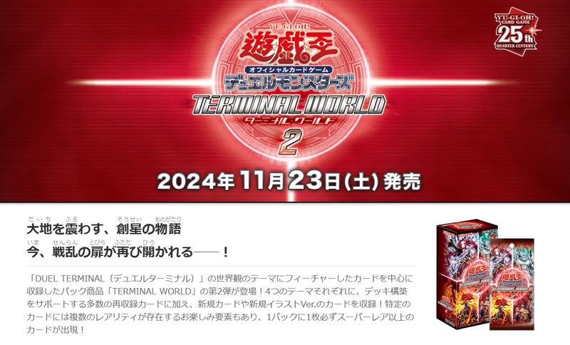 「ターミナルワールド2」の商品ページより