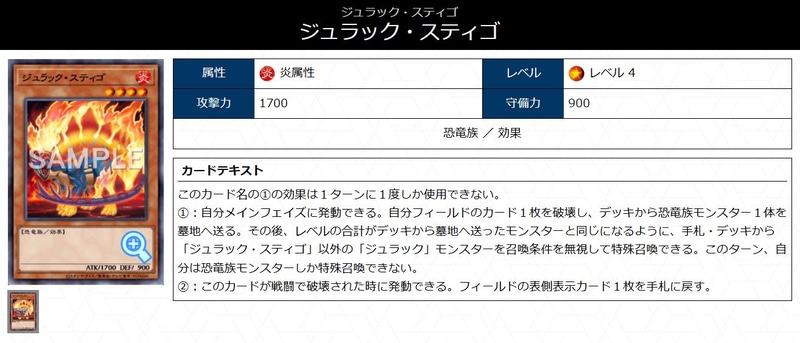 単体初動としてのスティゴ、貫通札としてのメガロといった感じで方向性の異なる現代スペックの展開能力を得ている2体。メインとなる能力以外にも地味に役に立つバトルフェイズ中の能力があり、元のテーマ性も忘れてないのも嬉しい
