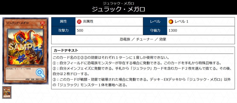 単体初動としてのスティゴ、貫通札としてのメガロといった感じで方向性の異なる現代スペックの展開能力を得ている2体。メインとなる能力以外にも地味に役に立つバトルフェイズ中の能力があり、元のテーマ性も忘れてないのも嬉しい