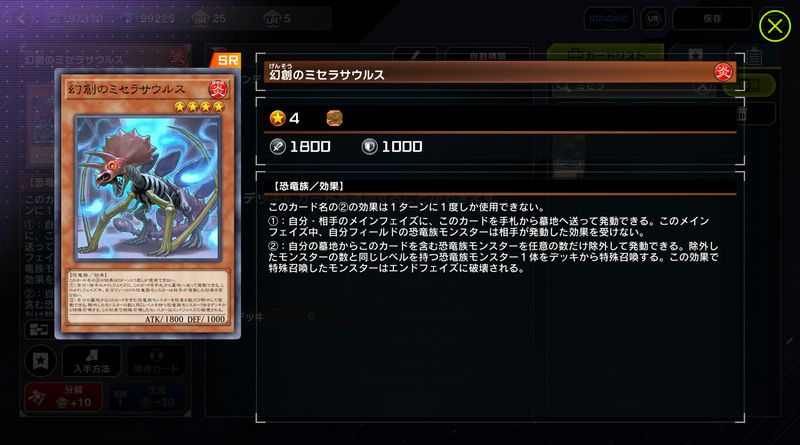 恐竜族デッキの展開カードとして欠かせない「幻創のミセラサウルス」だが、自身の効果で手軽にアクセスできるチューナーがアウロしか存在しなかった事で株が急上昇！ 竜星展開や巫女イヴ展開など数多のシンクロ展開で恐竜族デッキを支えた