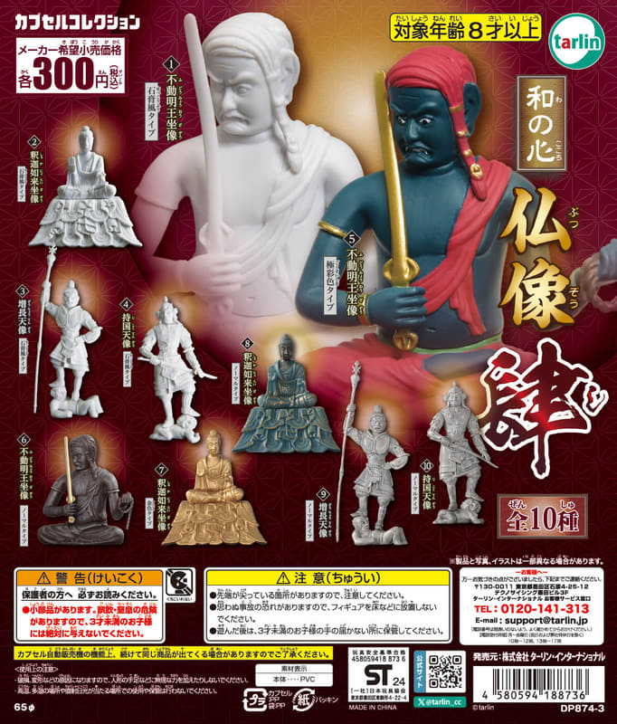 「和の心 仏像 肆」