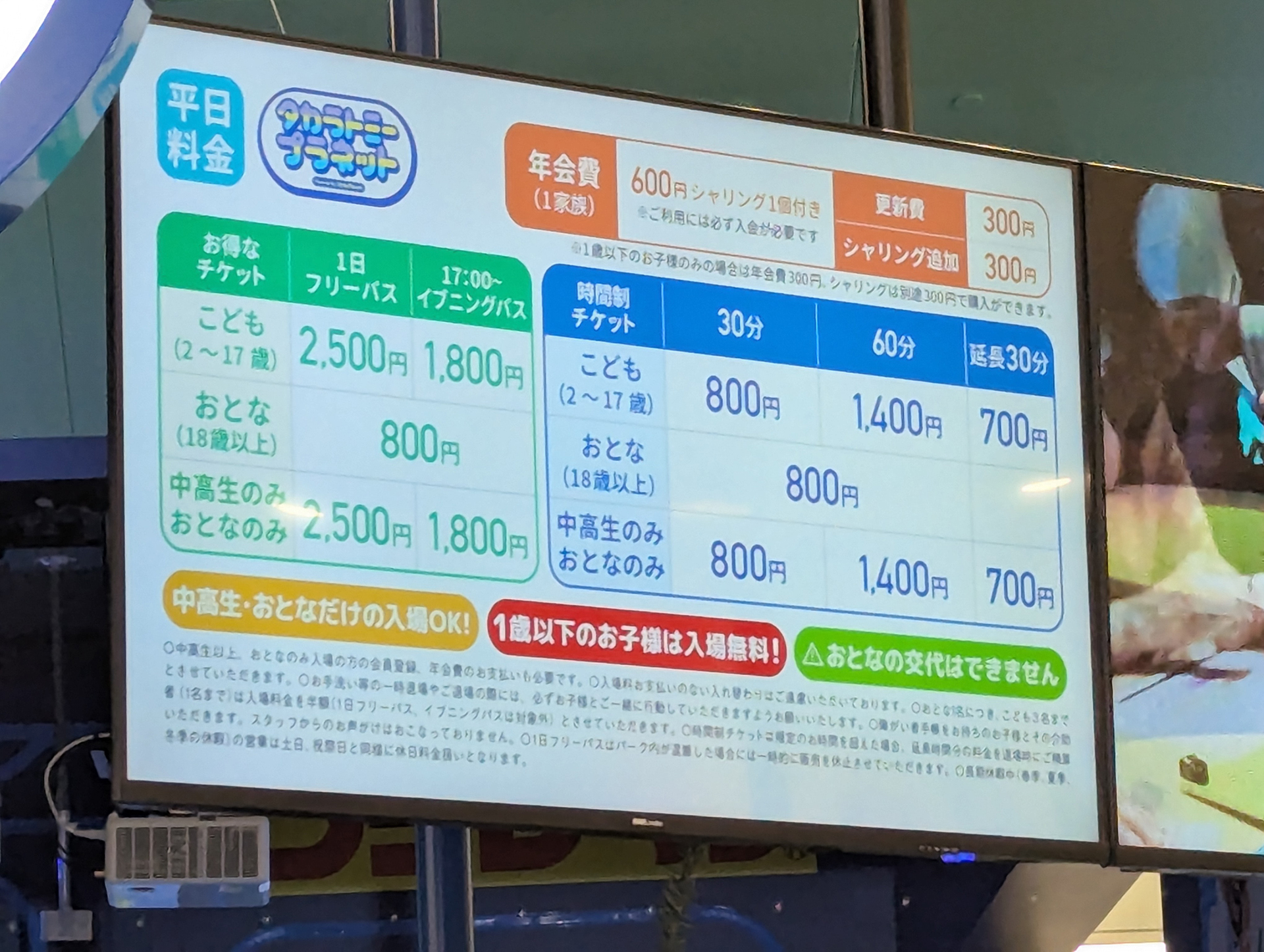 料金表はかなりきめ細かく設定されており、大人のみでの来場も可能だ