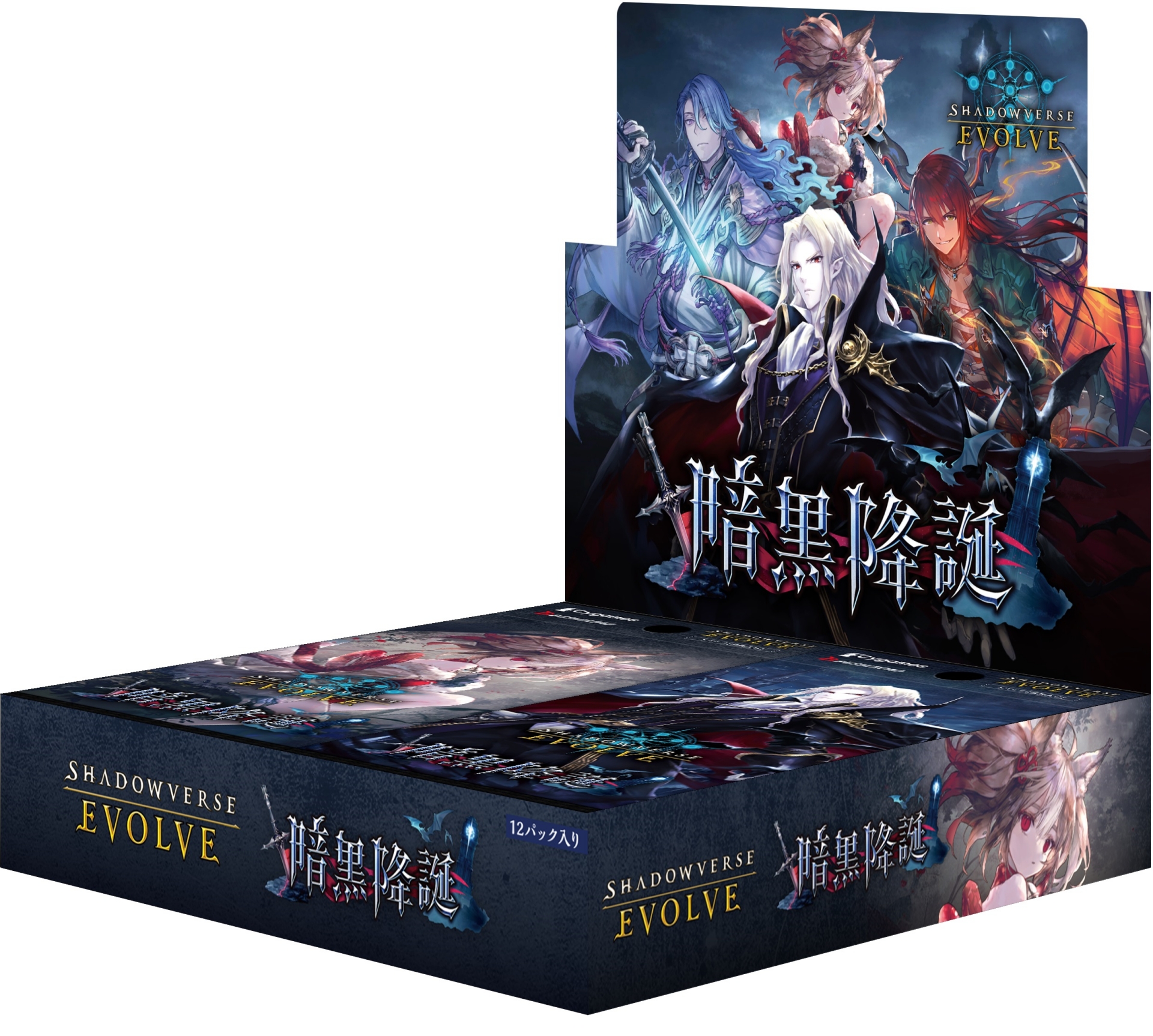 「Shadowverse EVOLVE」のブースターパック第13弾「暗黒降誕」