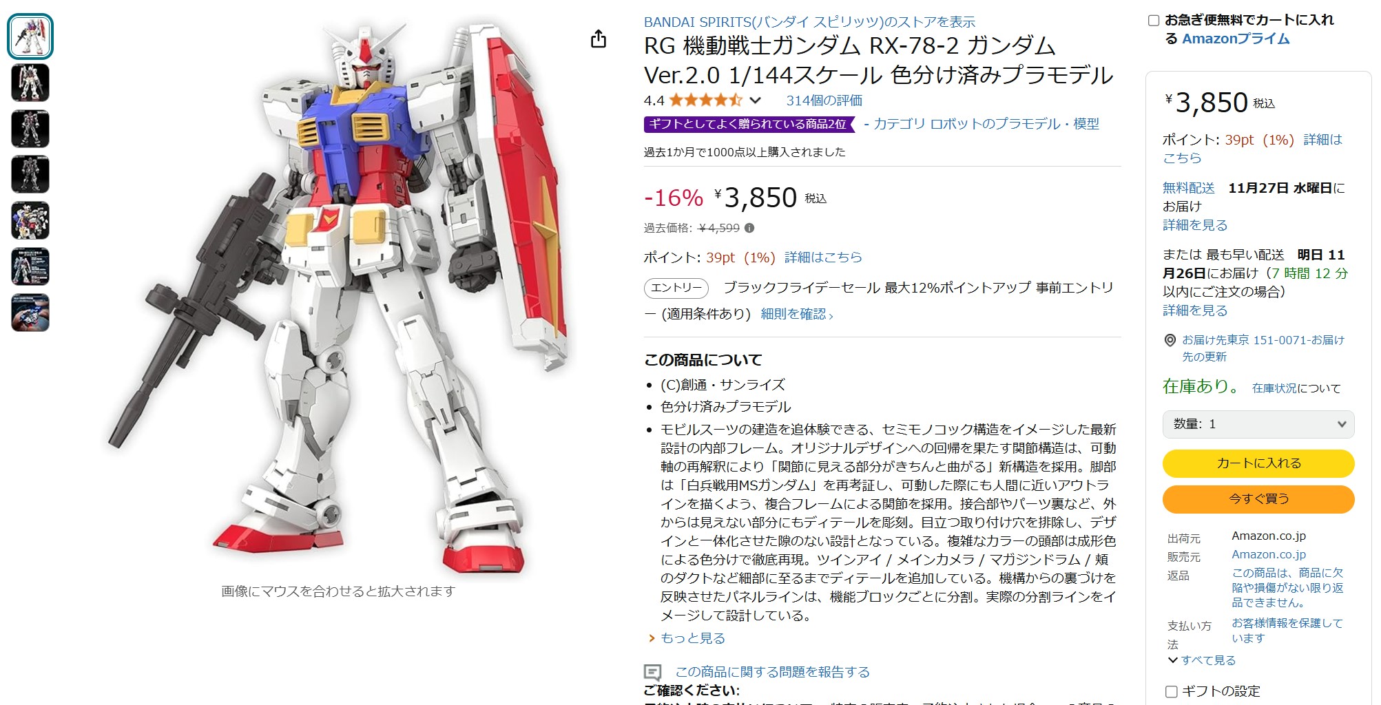 11月25日16時55分ごろの販売状況