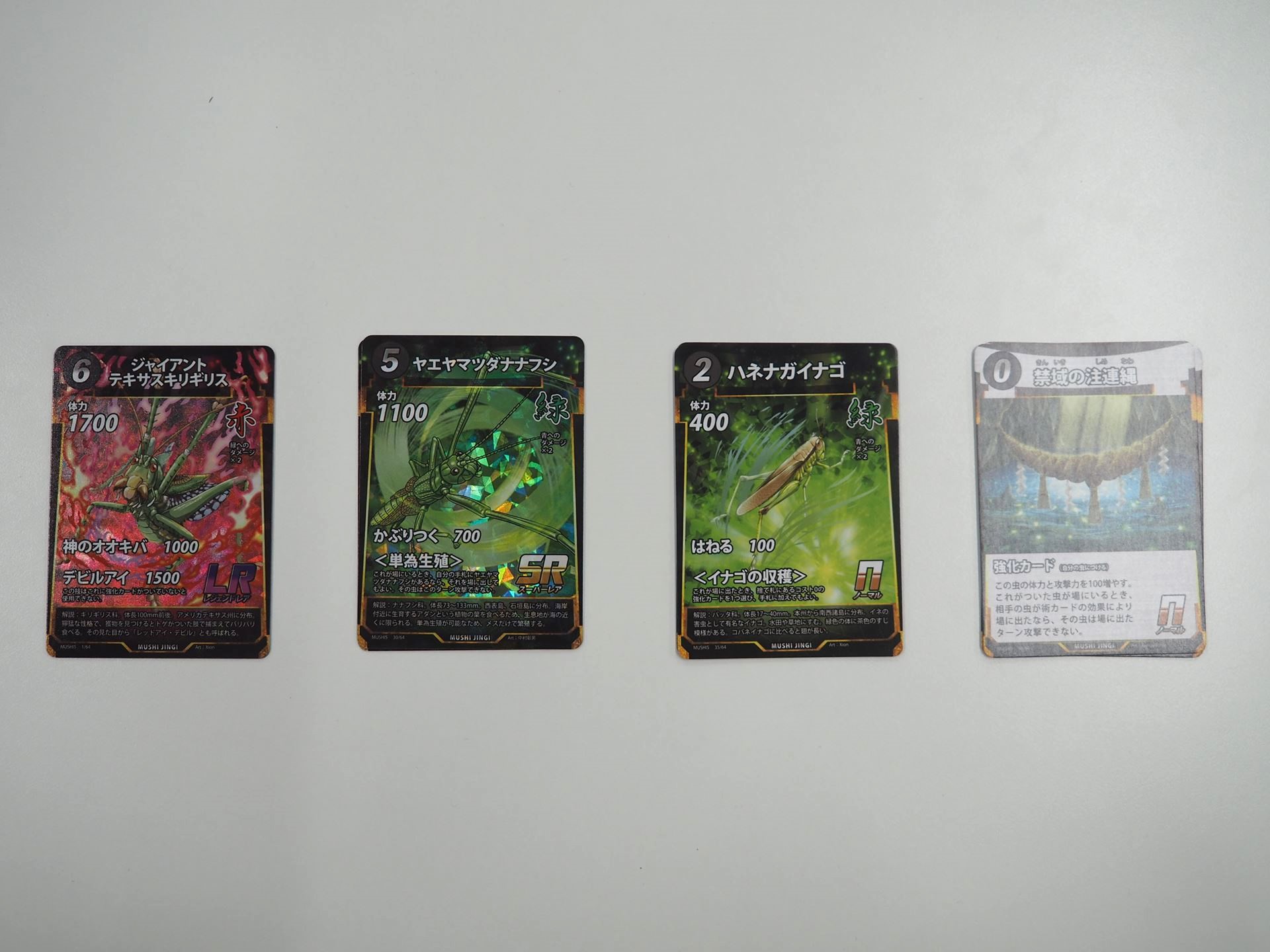 LRカードの「ジャイアントテキサスキリギリス」などが含まれる「デビルアイ＆＜イナゴの収穫＞」セット（実際は同じカードが2枚ずつで8枚セットになっている）