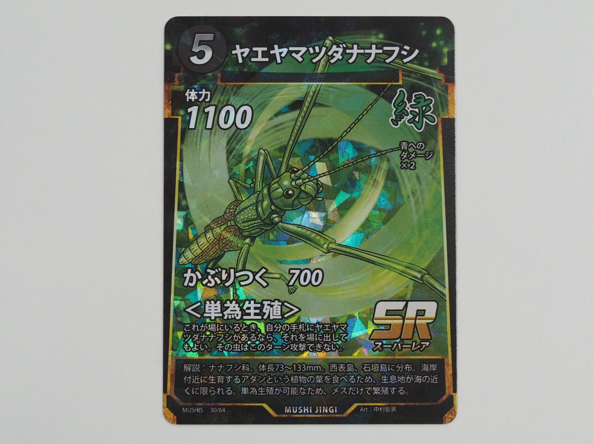 緑5コストのSRカード「ヤエヤマツダナナフシ」。先行体験会で初出のカード。＜単為生殖＞という新しい能力を持つ