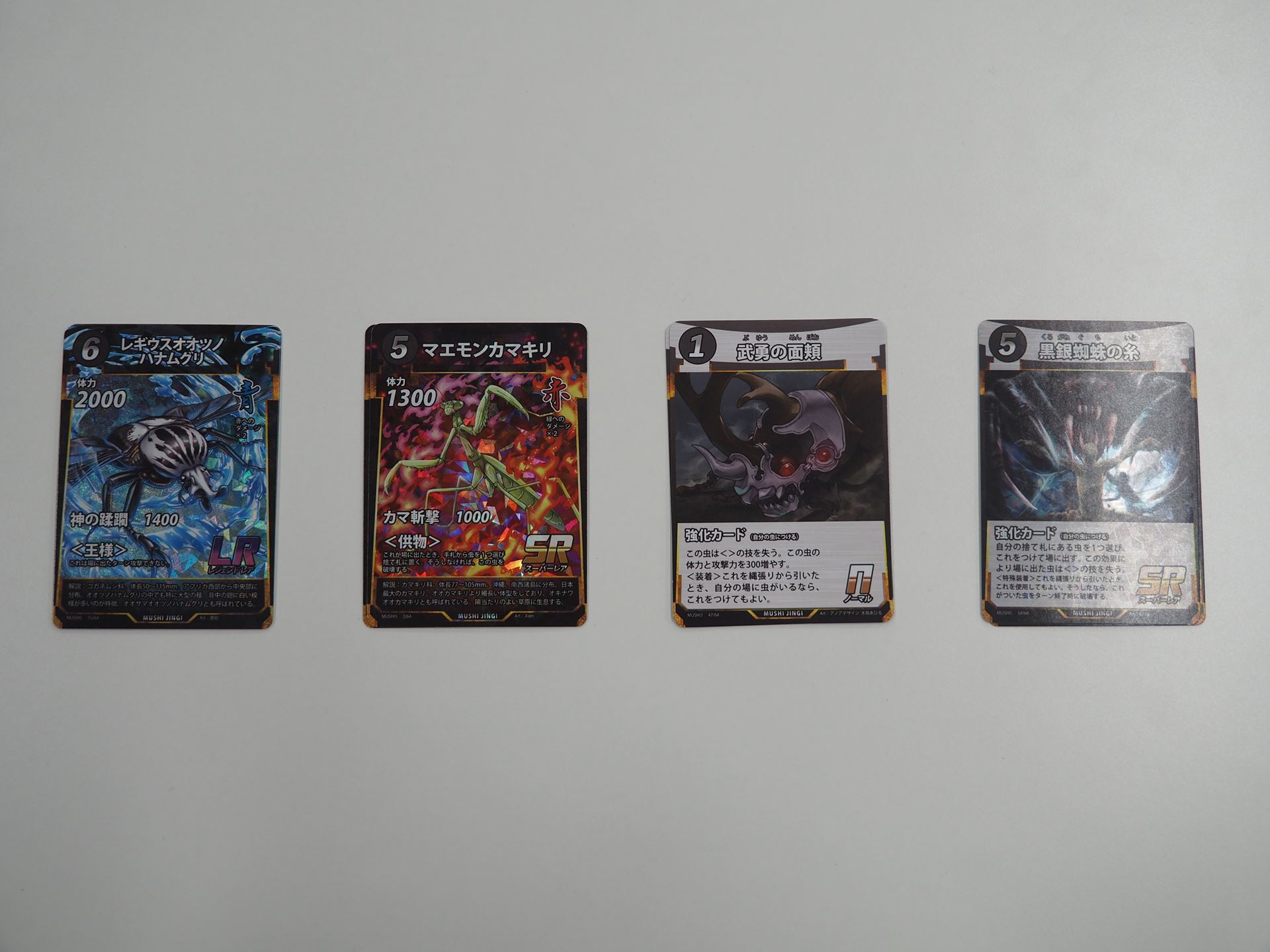 LRカードの「レギウスオオツノハナムグリ」などが含まれる「＜王様＞＆＜供物＞」セット（実際は同じカードが2枚ずつで8枚セットになっている）