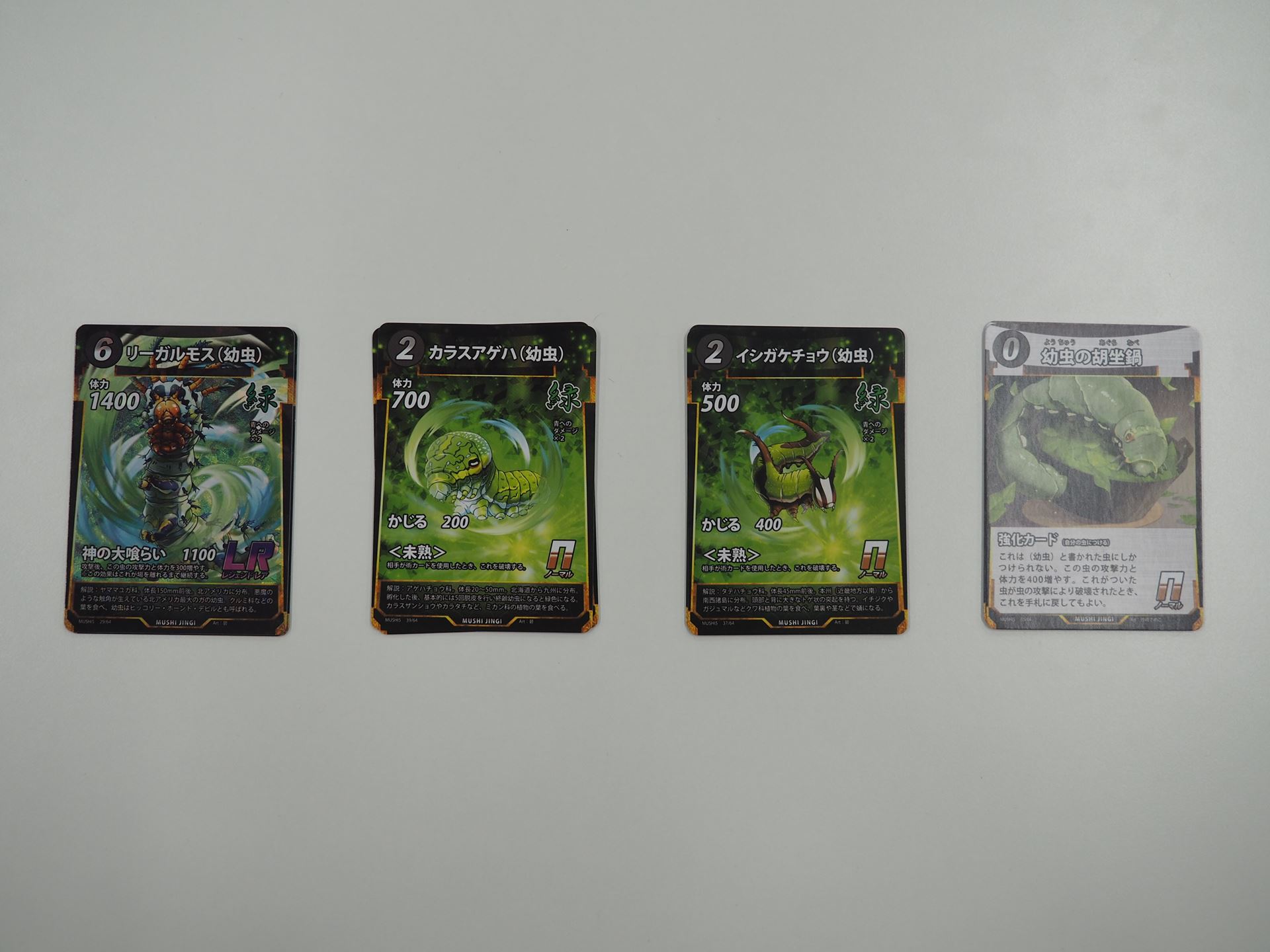 LRカード「リーガルモス（幼虫）」などが含まれる「（幼虫）＆胡坐鍋」セット（実際は同じカードが2枚ずつで8枚のセットになっている）